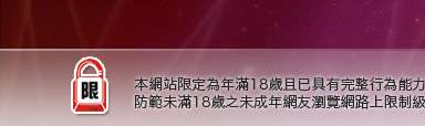 辣妹影音視訊聊天本網站限定年滿18歲方可瀏覽